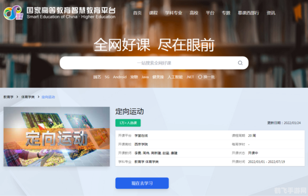 智慧职教MOOC学院