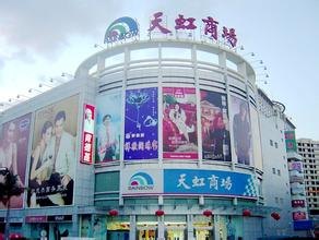 网上天虹商场，购物新体验，游戏玩家的线上天堂