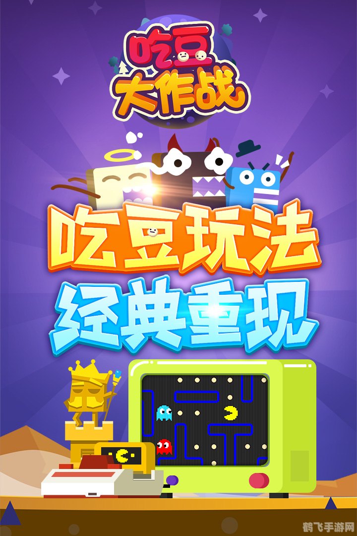 吃豆子的游戏叫什么,吃豆大作战,豆子王国的手游攻略与玩法