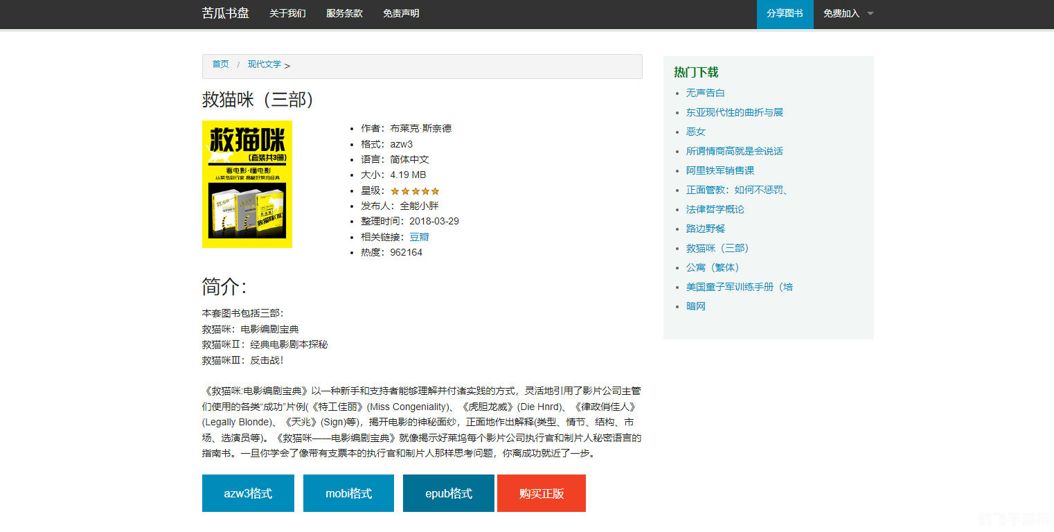 飞库电子书,游戏攻略