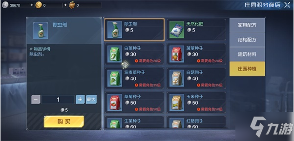 庄园积分商店,庄园积分商店全攻略,轻松兑换你想要的奖励!