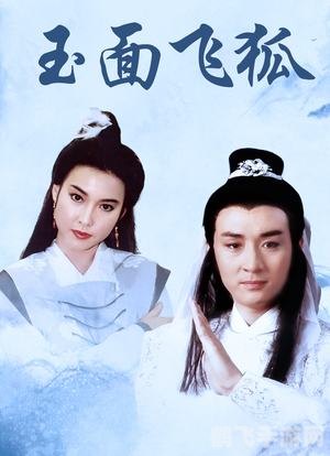 通缉玉面飞狐攻略,揭秘飞狐的踪迹与捕捉技巧