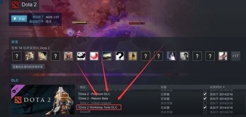 dota2安装教程,DOTA2安装全攻略，轻松上手，畅玩不停！