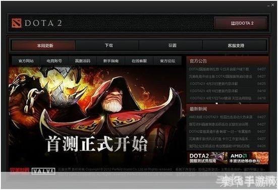 dota2安装教程,DOTA2安装全攻略,轻松上手,畅玩不停!