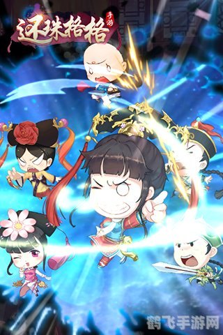 还珠格格拼图,还珠格格拼图手游攻略,重温经典,乐趣无穷