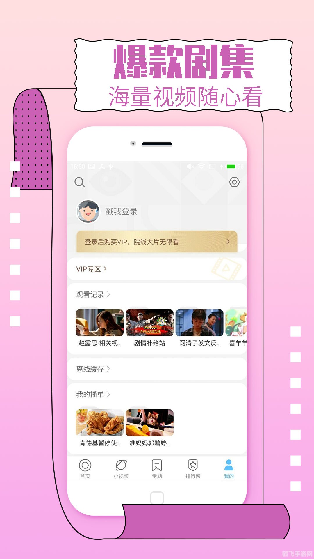 免费观影APP