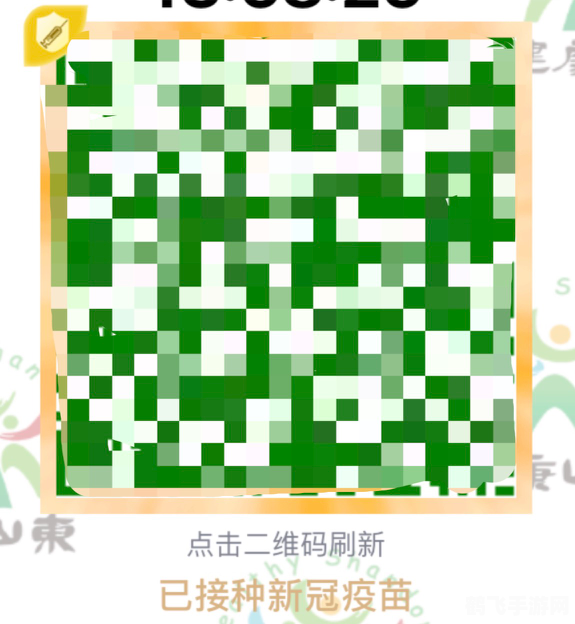 健康码与游戏结合