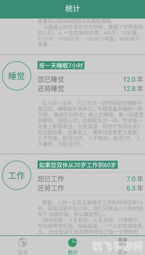 生命计算器,生命计算器,探索生命奥秘,智取生存之道