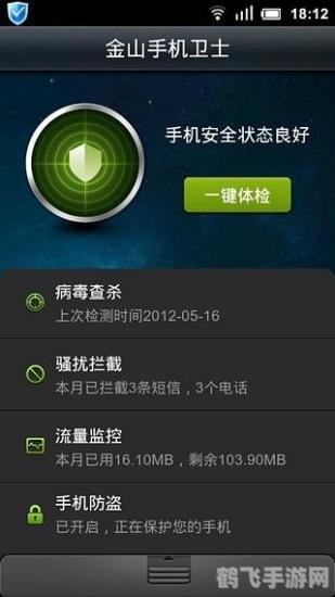 金山手机卫士,金山手机卫士守护你的手机安全