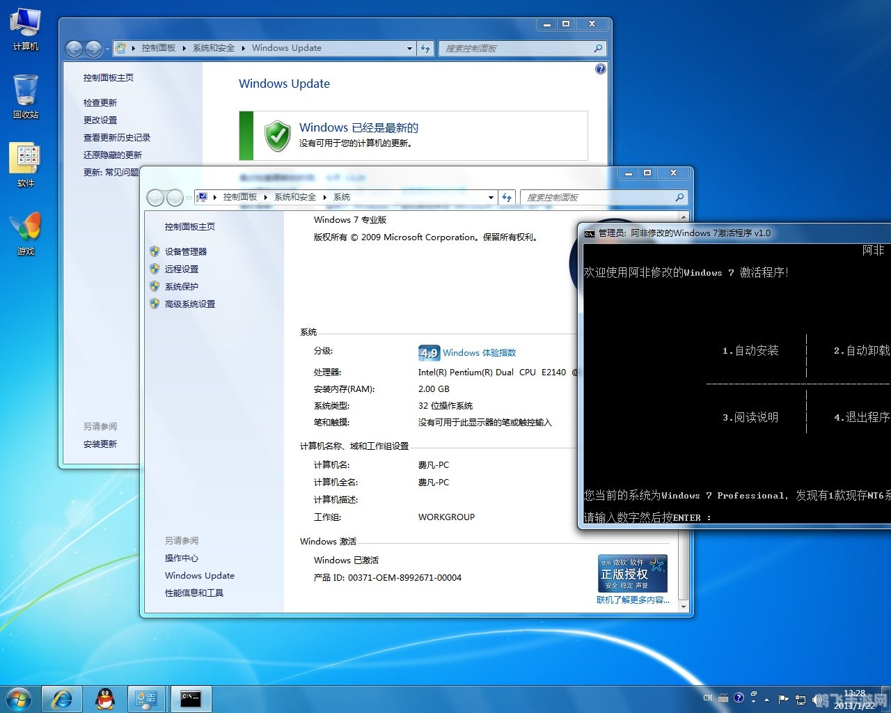 win764位激活工具,Win7 64位激活工具