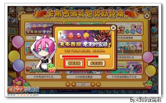 卡布西游藏宝箱,卡布西游