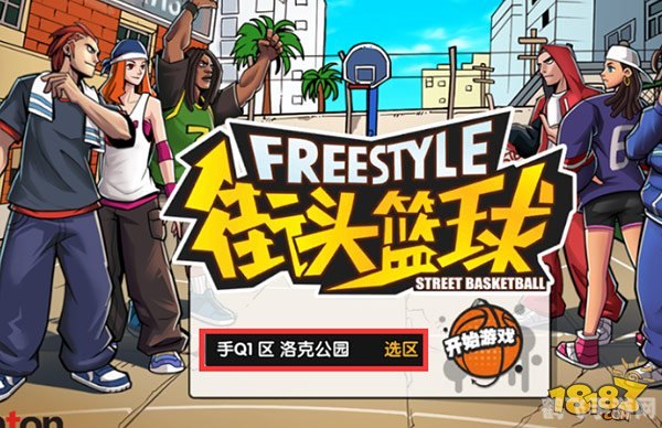 街头篮球注册,街头篮球游戏注册指南与攻略