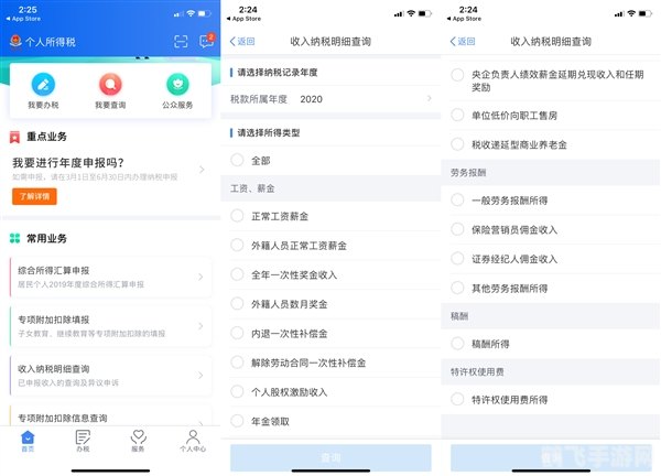 新版个人所得税app，轻松管理税务，享受智能便捷服务