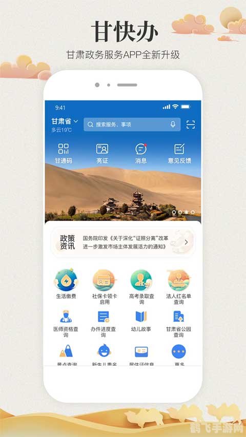 甘肃政务服务网