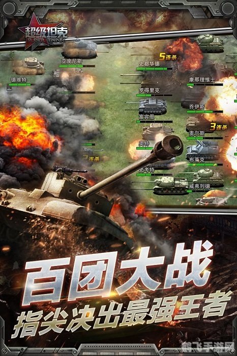 超级坦克2,超级坦克2手游攻略,如何成为战场上的霸主