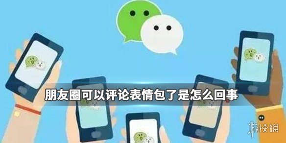 微信评论表情包全攻略,让你的手游交流更添趣味