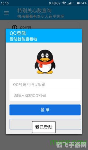 特别关心查询,特别关心查询