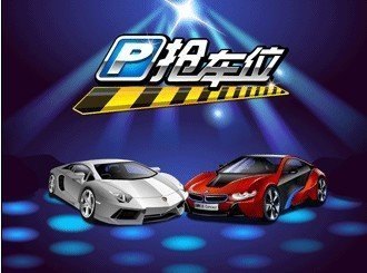 QQ抢车位游戏攻略,成为停车大师的秘诀!