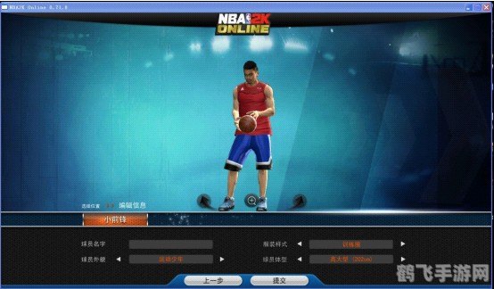 NBA2K Online