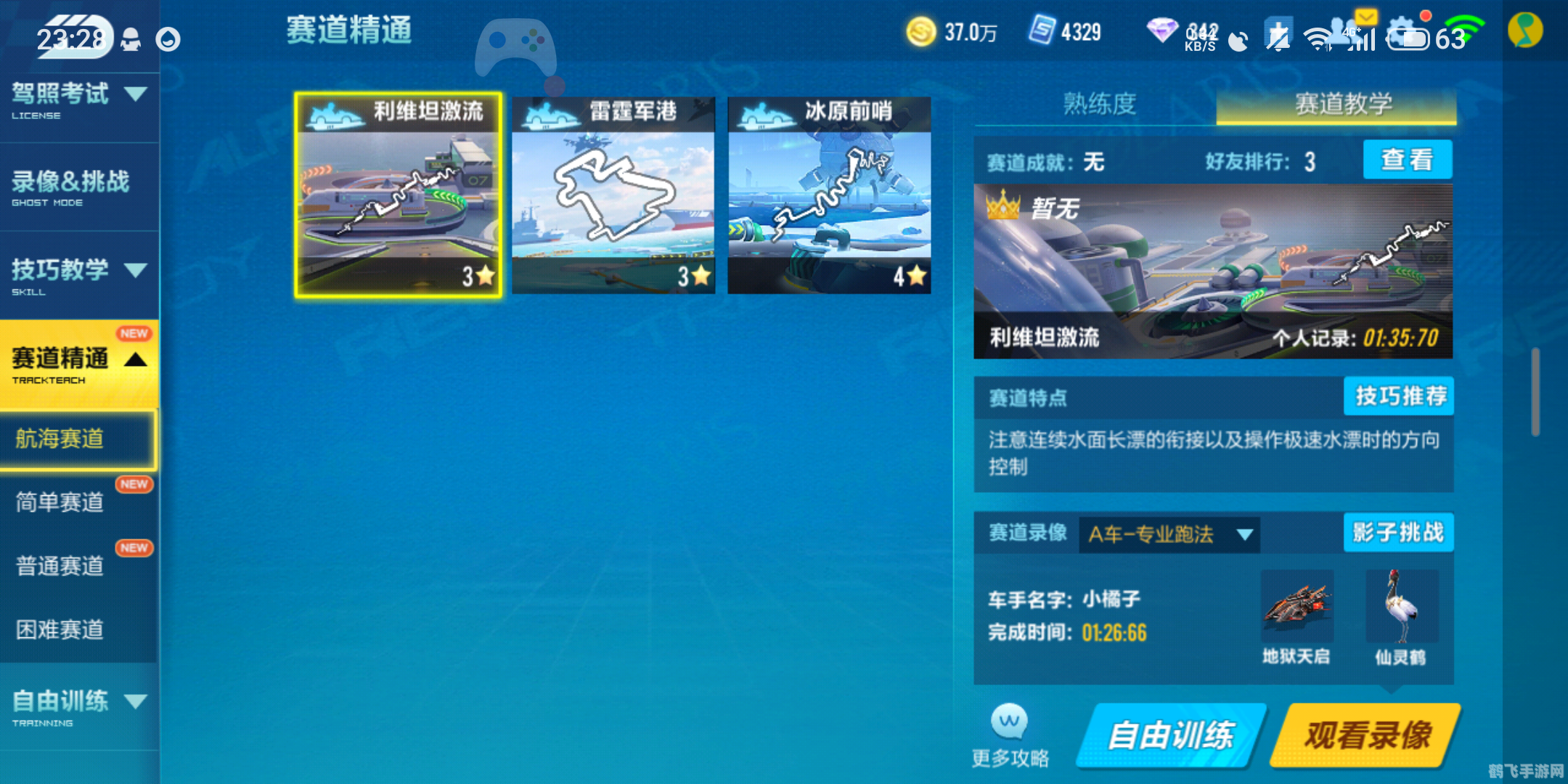 QQ飞车手游,飙车技巧与快速升级攻略