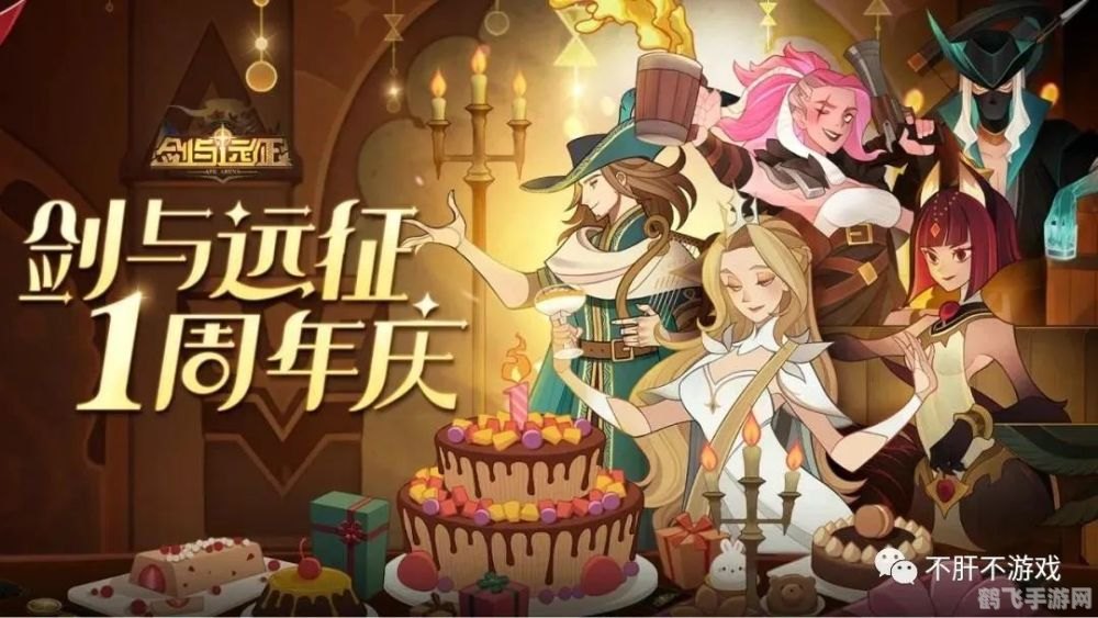 剑与远征周年庆狂欢,独家玩法与攻略大揭秘!