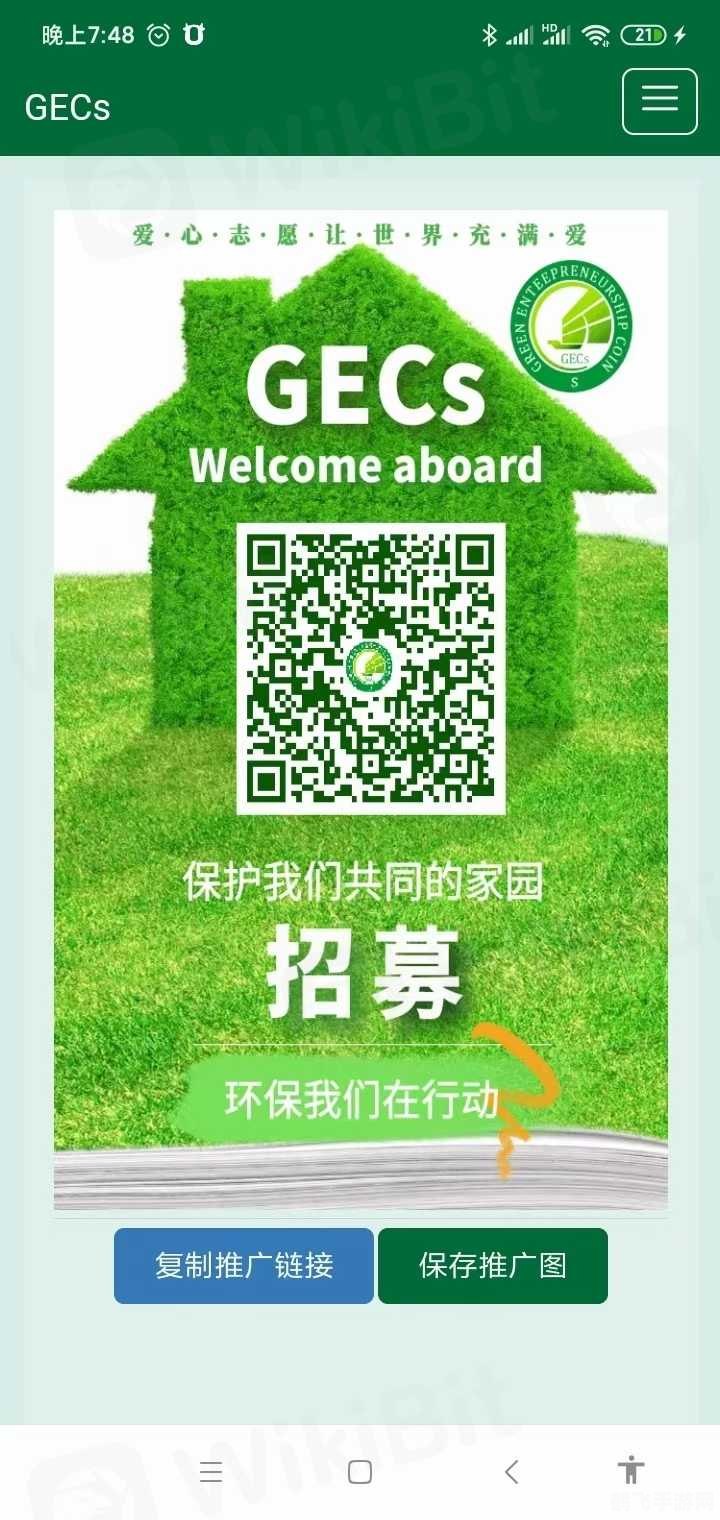 gec环保币中文版登录,GEC环保币手游攻略，绿色之旅，轻松赚取环保币