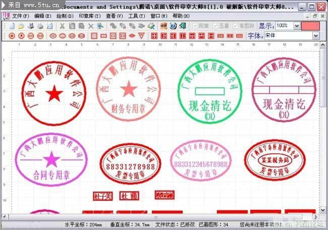 印章制作大师v11.0绿色特别版,印章制作大师v11.0