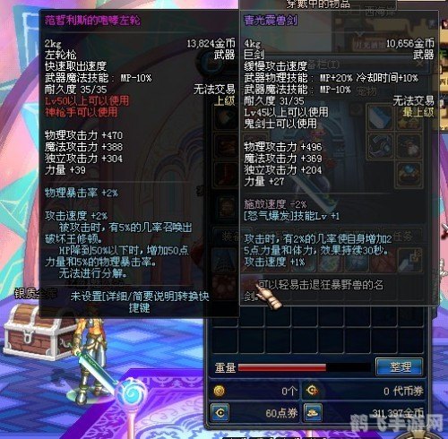 范哲利斯的咆哮巨剑探秘，打造最强战士攻略