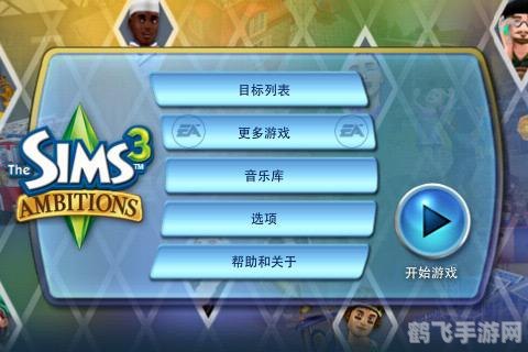 模拟人生3注册码,模拟人生3手游攻略,掌握人生,从注册码开始