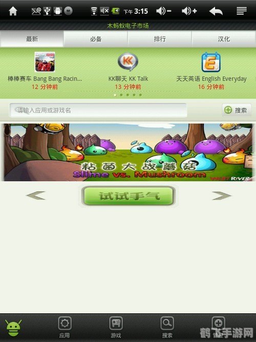 木蚂蚁软件园,木蚂蚁软件园手游攻略，玩转手游，成为游戏高手