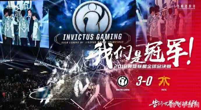 lol s8总决赛,LOL S8总决赛,中国战队IG勇夺世界冠军