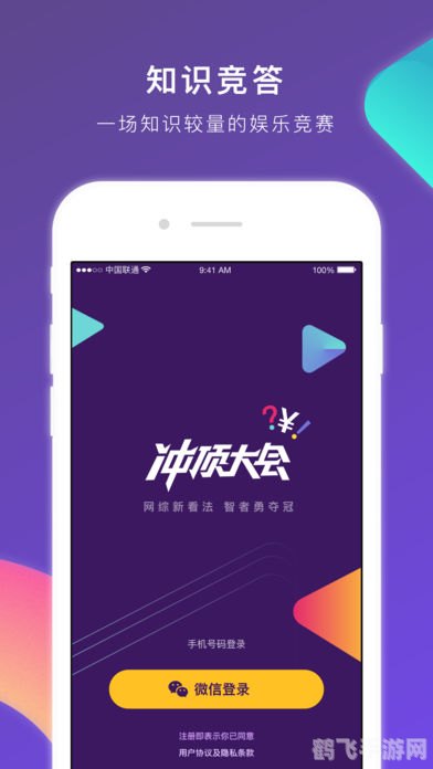 冲顶大会app,冲顶大会手游攻略，登顶之路的智慧与技巧