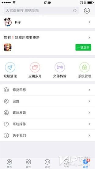 PP助手iOS版，手游玩家的得力助手，玩转游戏新境界