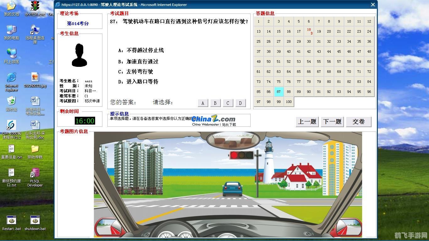 科目三模拟软件,科目三模拟软件—— 你的驾驶考试好帮手