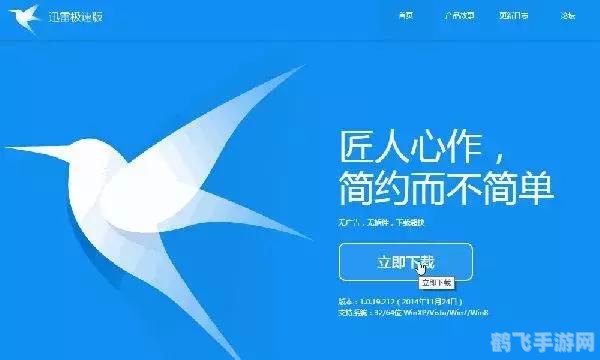 迅雷6.0,迅雷6.0手游全新攻略，掌握这些技巧，你也能成为游戏高手！