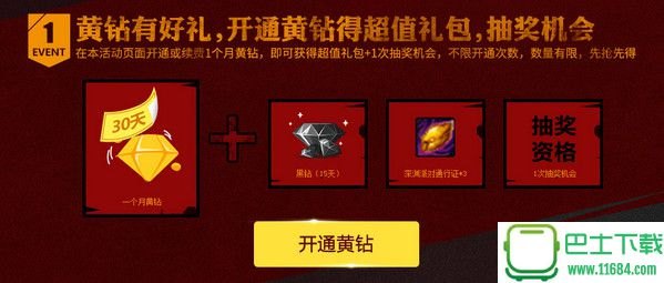 年费黄钻活动,手游玩家必看,年费黄钻活动攻略,轻松玩转手游世界!