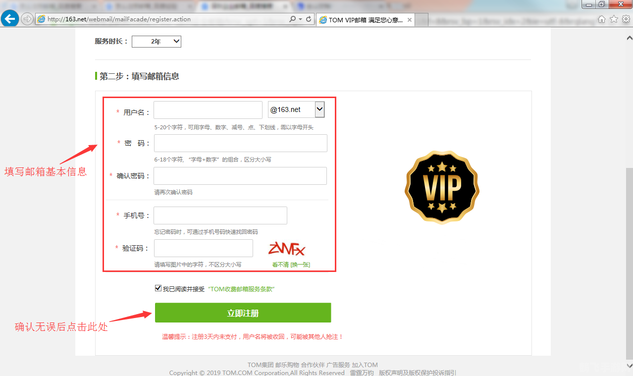 一、2980邮箱注册步骤