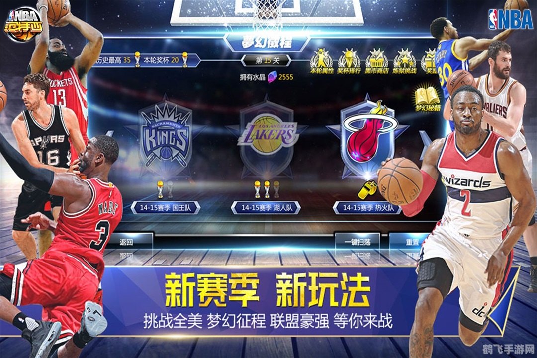 nba范特西,NBA范特西游戏攻略，打造你的篮球梦之队