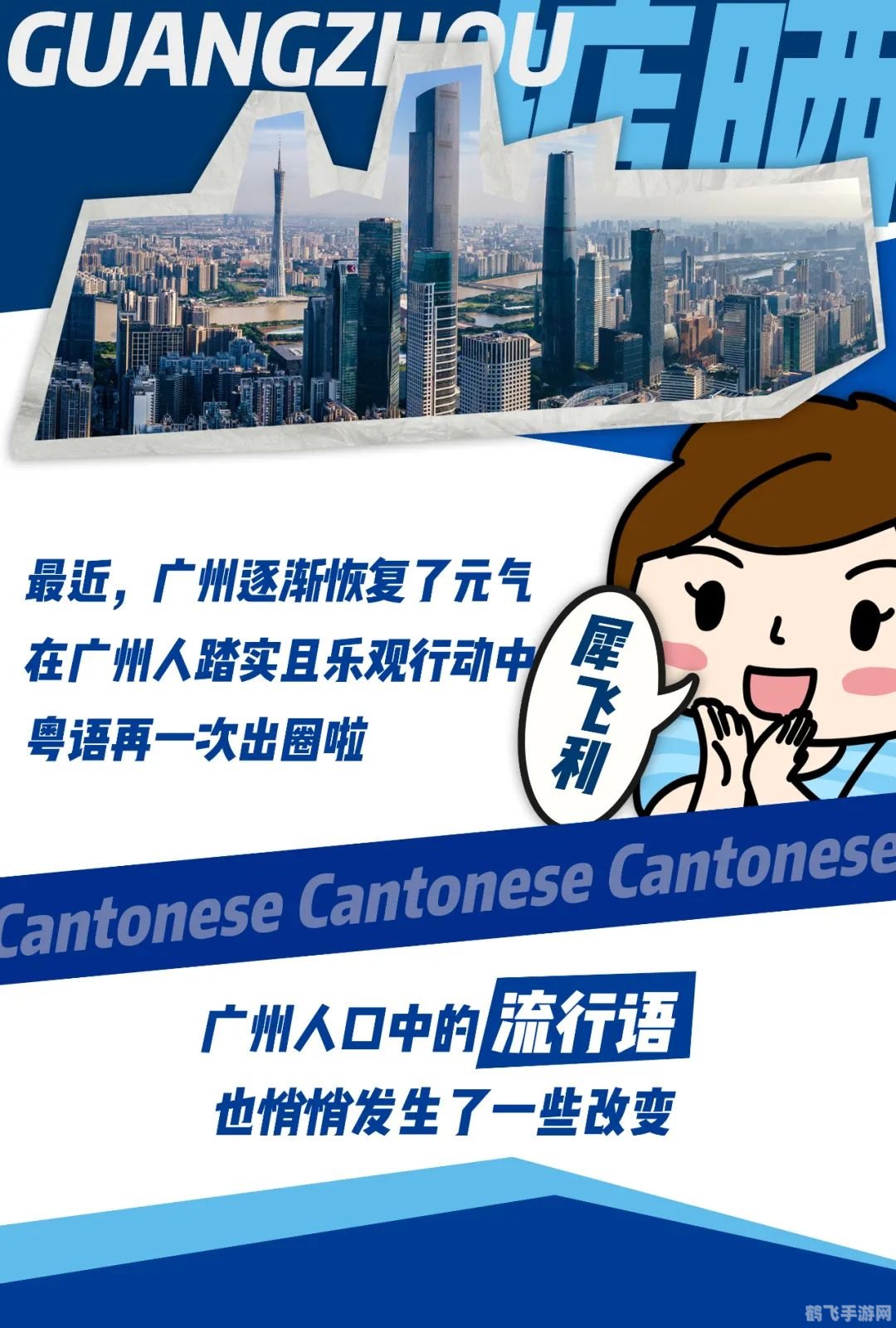 广州话翻译大作战,手游攻略与玩法详解