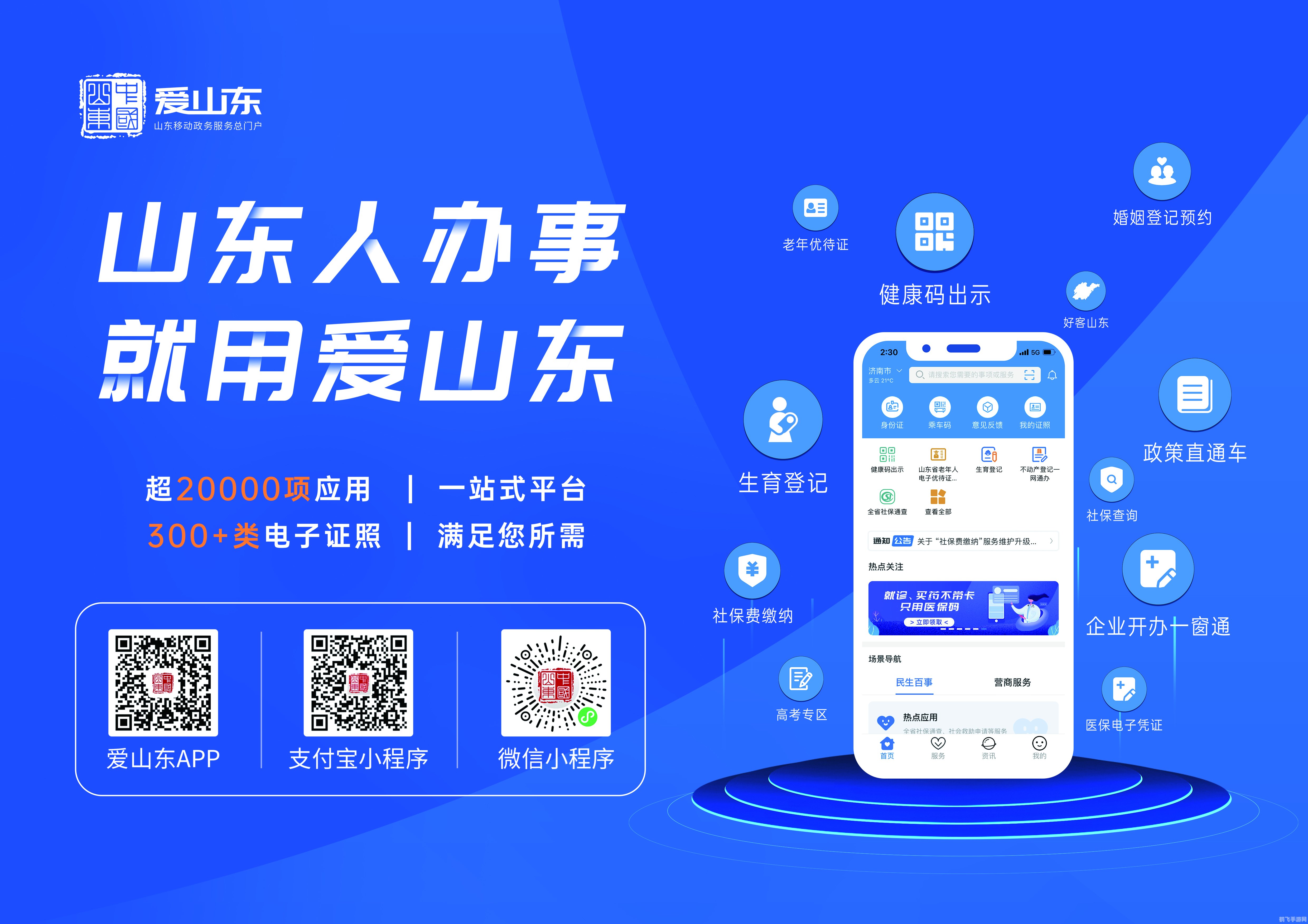 爱山东app手游攻略,探索山东之美,畅享手游新体验