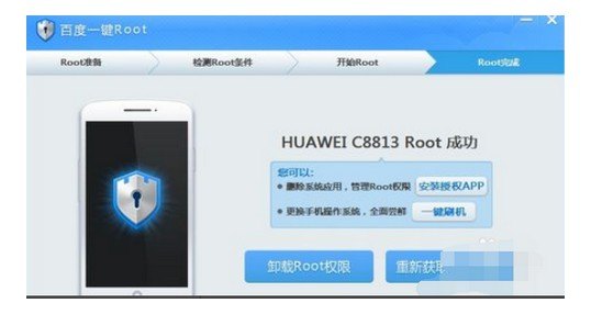 安卓Root工具,一键获取手机超级权限