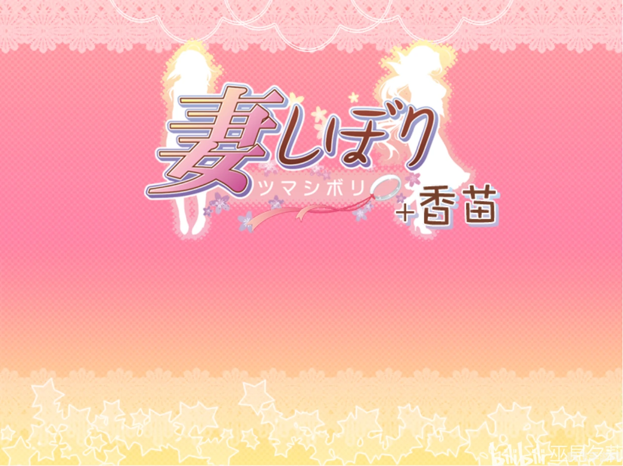 妻しぼり攻略,游戏背景