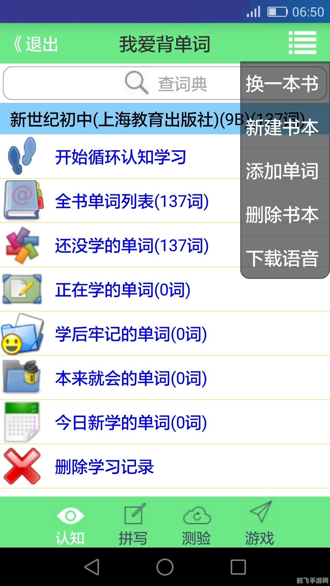 我爱背单词游戏攻略,单词大师的成长之路