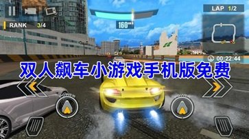 开车双人小游戏,极速双驾,开车双人小游戏的刺激玩法与攻略