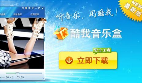 酷我音乐盒，游戏音乐新体验