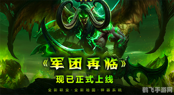 军团再临