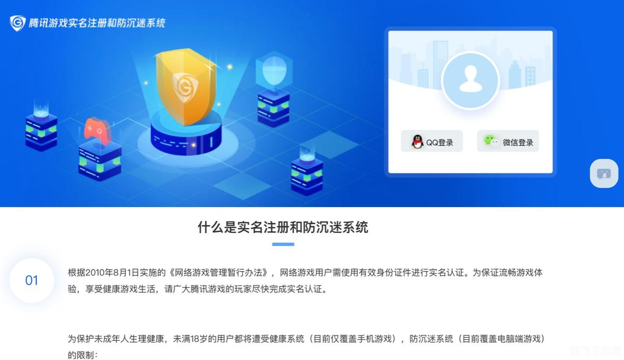 qq游戏防沉迷,防沉迷系统