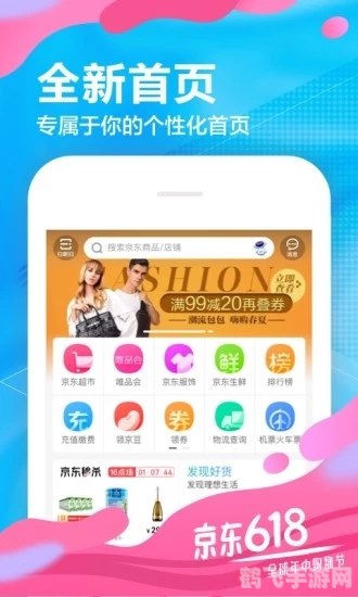 京东商城手机版,游戏爱好者的天堂