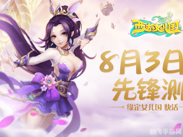 西游女儿国探秘,攻略与心得分享