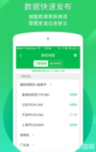 错峰出行app，智慧导航，畅游无阻